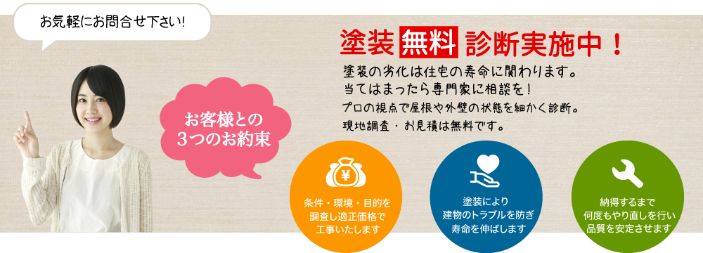 塗装無料診断実施中！